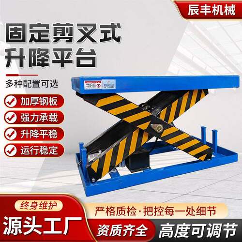 固定剪叉升降机工厂地坑式电动液压升降台装卸货固定剪叉升降平台