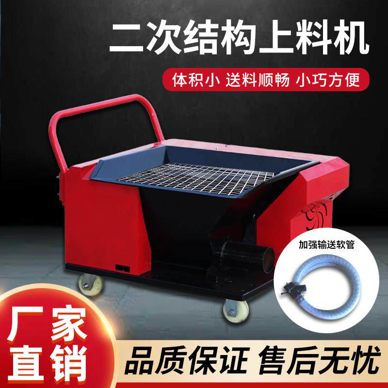 二次结构上料机水泥混凝土输送泵室内二次结构浇筑泵细石螺旋泵
