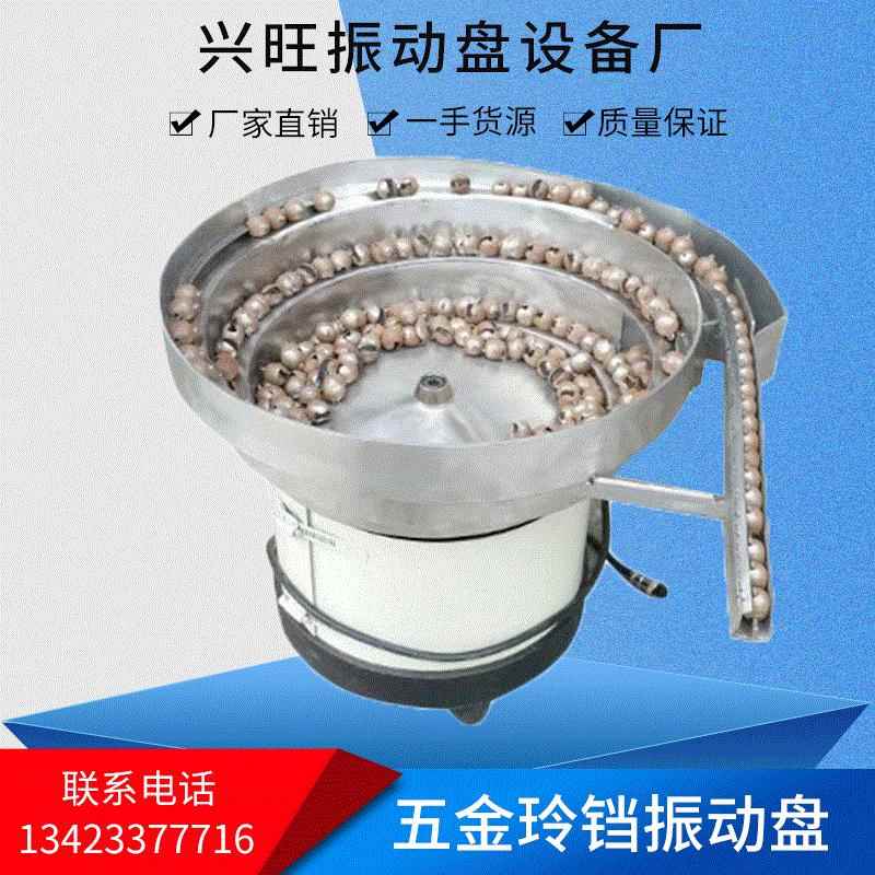 厂家直销不锈钢震动盘五金玲铛振动盘送料机底座自动排序机