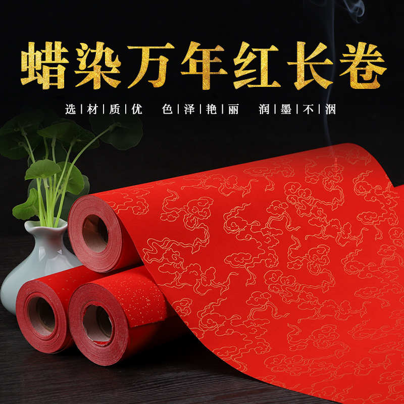 本悦加厚百米长卷蜡染万年红洒金宣纸半生半熟书法专用作品纸100