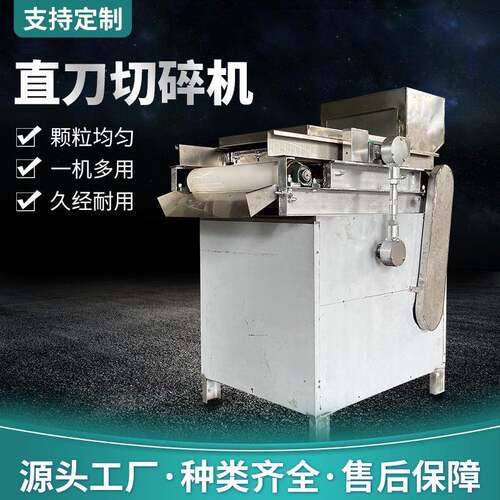 坚果切碎机花生果仁切碎设备杏仁核桃大枣切碎机可定制直刀切碎机
