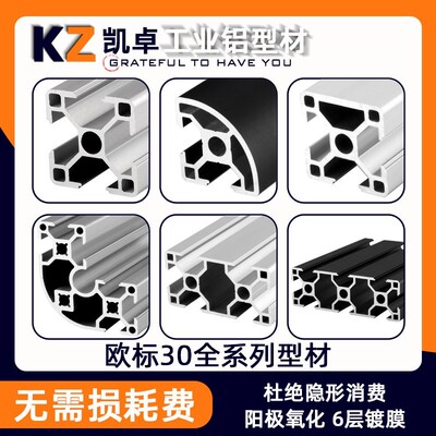 3030工业铝挤型材料欧标 3060/3090/30120/30150自动化设备框架铝