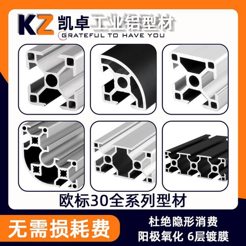 3030工业铝挤型材料欧标 3060/3090/30120/30150自动化设备框架铝