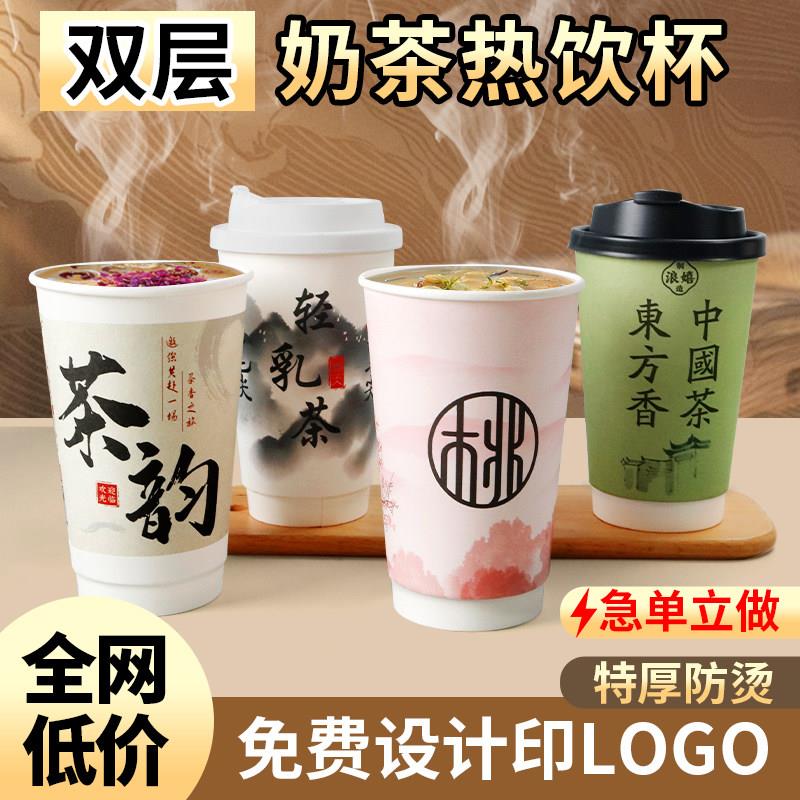 奶茶纸杯热饮加厚双层中空杯定制订做热饮杯咖啡杯子定制印制logo