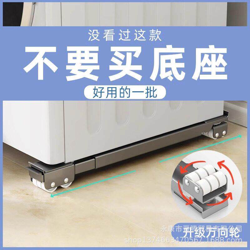 洗衣机底座托架冰箱底座垫滑轮支架滚筒万向轮架子可移动置物架