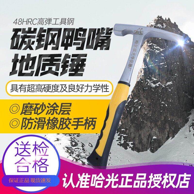 哈光地质锤专业勘探锤尖头扁平头锤子逃生锤专业地矿勘探工具