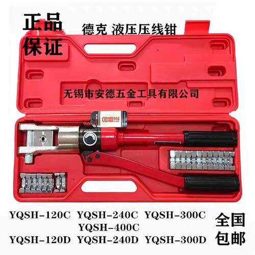 上海德克YQSH- 240D双速液压压线钳电缆铜鼻子铜线卡快液压压接钳