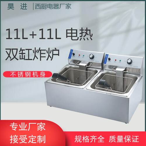 源头工厂不锈钢商用11L+11L双缸双筛电炸炉油炸锅电炸锅现货