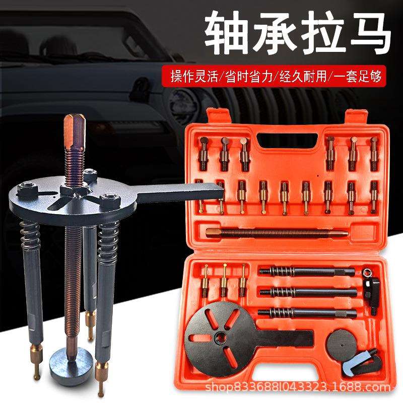 轴承拆卸工具拔取器内外取出器套装汽修拉拔器拉马多功能曲轴