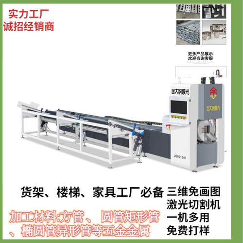 三维光纤激光切管机家具配件圆管方管矩型管H槽钢冲眼机切割高效