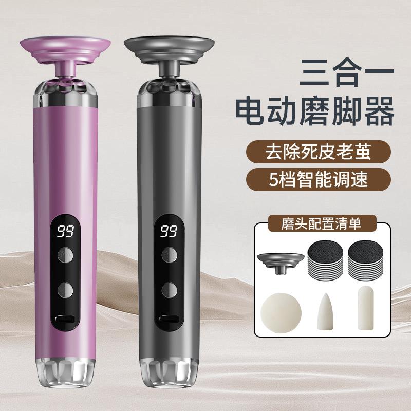 新款电动磨脚器家用足部去死皮老茧修甲美脚多功能电动修脚器便携