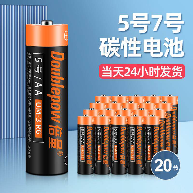 倍量5号7号碳性干电池AAR6玩具遥控器五号1.5V电池20节现货