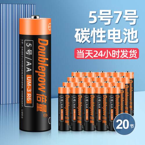 倍量5号7号碳性干电池AAR6玩具遥控器五号1.5V电池20节现货