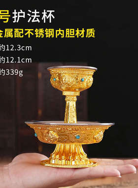 博福八吉祥护法杯不锈钢内胆供奉用品供水杯上供酒下供糖家用摆件