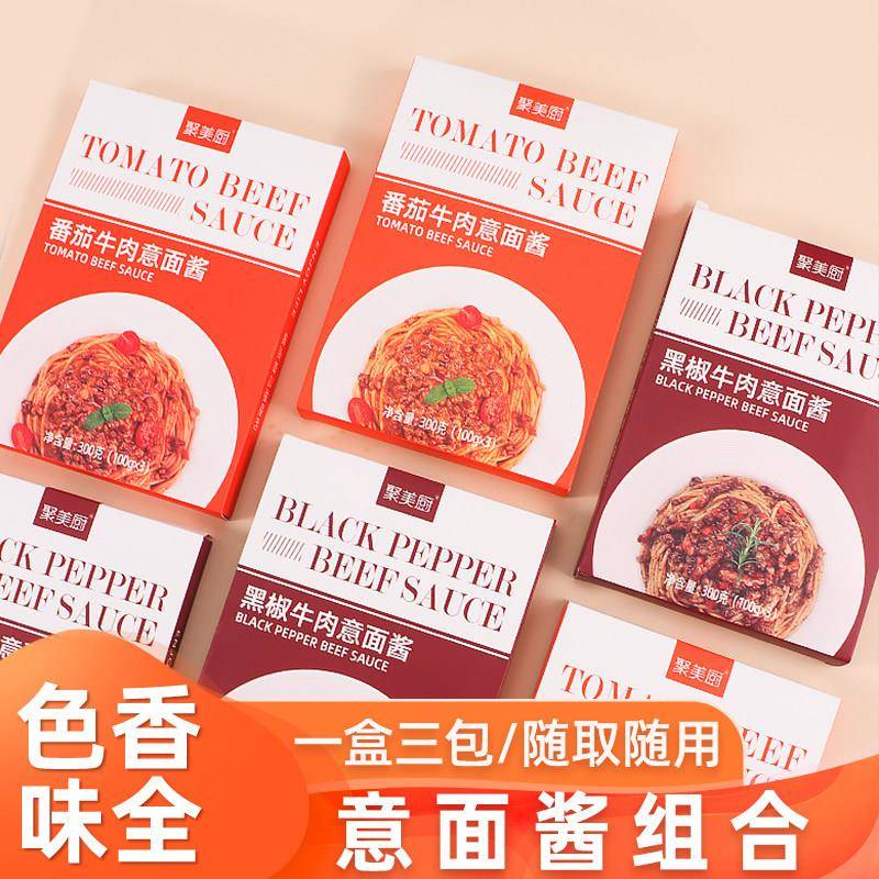 意大利肉酱意大利面酱组合黑椒牛肉意面酱番茄牛肉意面酱拌面酱包