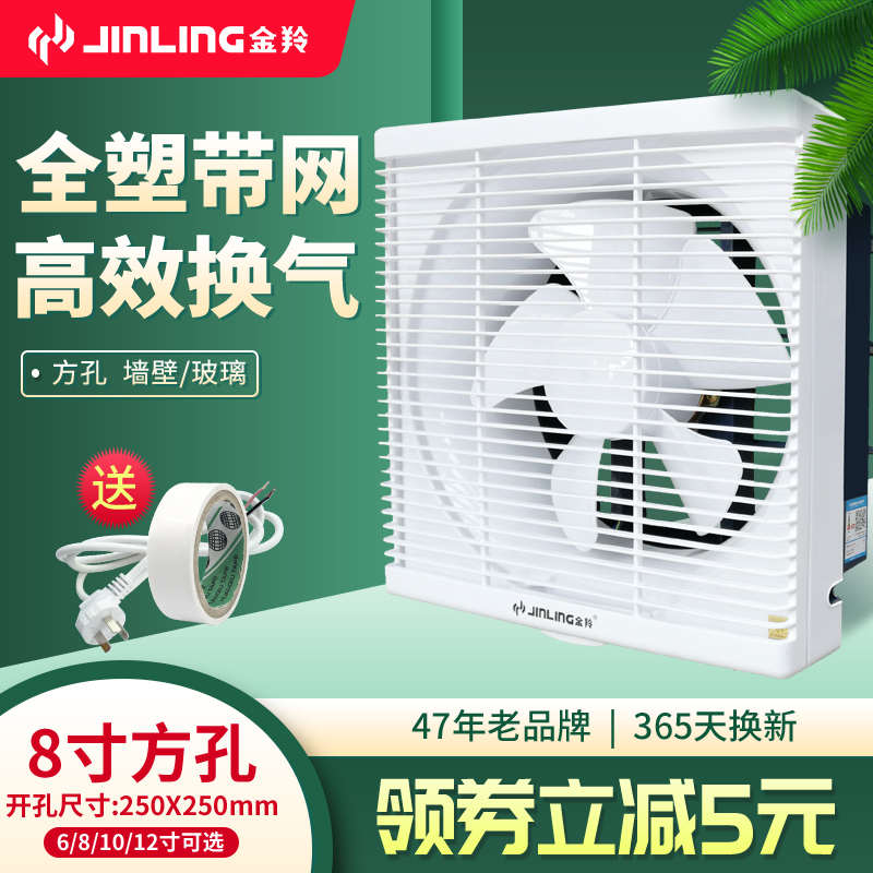 金羚排气扇8寸抽风机换气扇卫生间强力厨房静音家用室内方形25x25