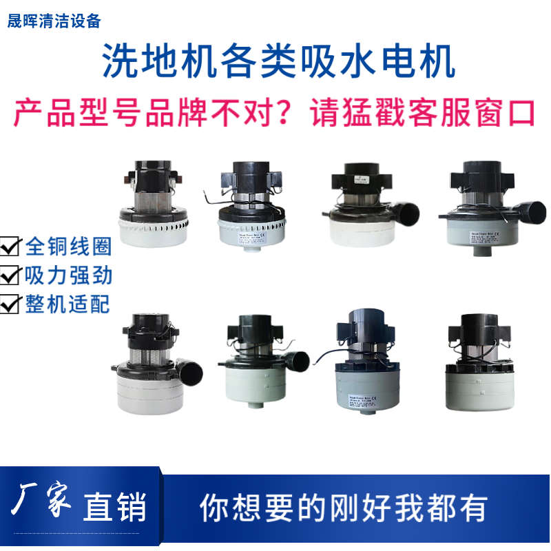 洗地机配件吸水电机克力威百汰高美容恩扬子洁驰威卓24V/36V马达