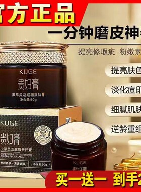 正品2瓶/酷格虫草灵芝遮瑕贵妇膏清透水润服帖补水面霜素颜霜50g