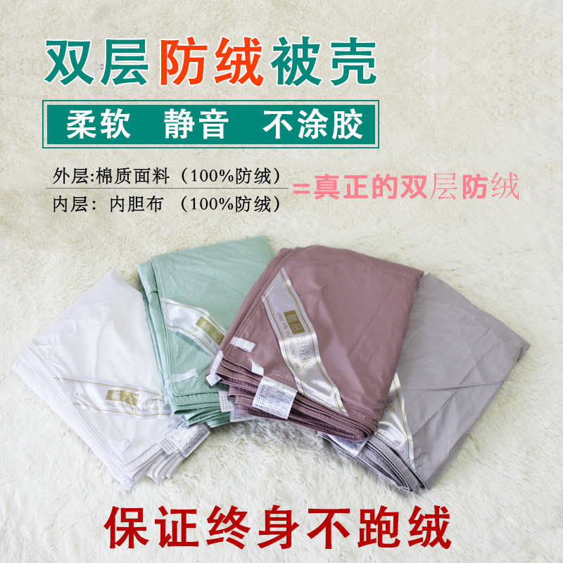 全棉双层羽绒被壳被壳被套自充绒半成品静音超轻可水洗防钻绒内胆