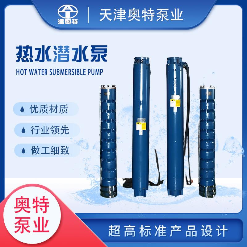QJR高温热水潜水泵井用抽水电泵度假村供热潜水电泵厂家