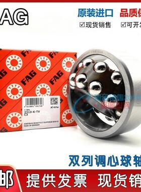 进口FAG轴承 2206 2207 2208 2209 2210 2211-2RSR-K-TVH-C3 密封