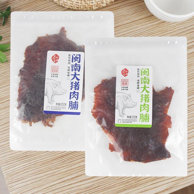 厦门特产阿迪蜜饯店闽南大猪肉脯整片原切250克原味黑胶味肉干