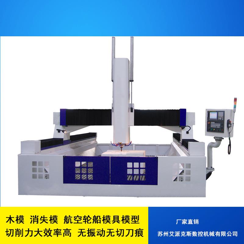 模具雕刻机木模机无锡航空船舶重工铸造木模雕刻机cnc数控机械