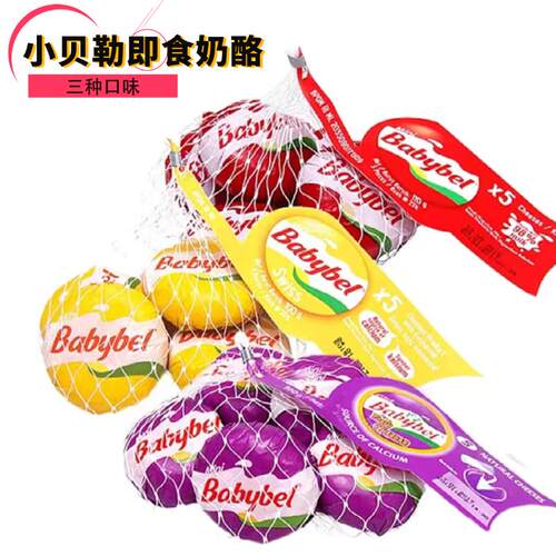 法国小贝勒奶酪5粒装即食乐芝牛乳酪宝宝儿童零食干酪红酒奶酪