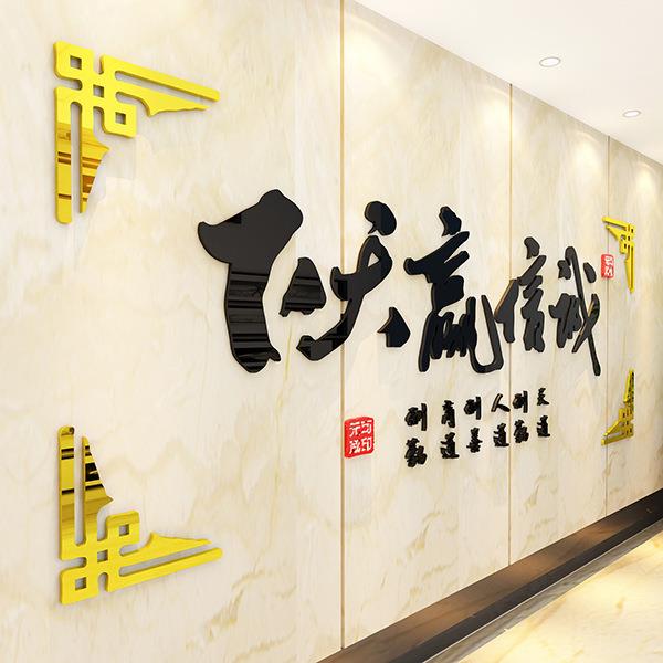 诚信赢天下亚克力3d立体墙贴画商店店铺企业公司办公室墙壁装饰品