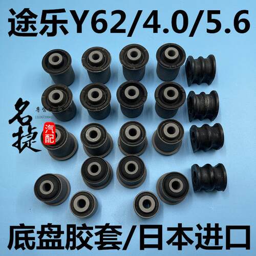 适用途乐Y62摆臂悬挂胶套平衡杆胶前后上下三角支臂弹簧托臂衬套