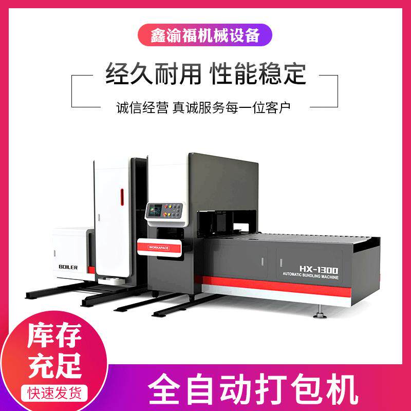 昆山厂家供应全自动高速打包机 瓦楞纸板纸箱包装机械设备