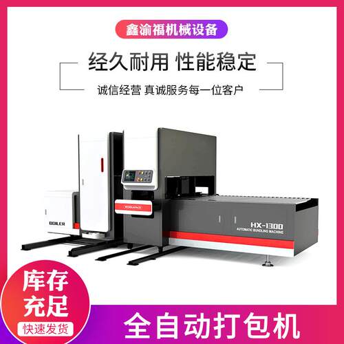 昆山厂家供应全自动高速打包机瓦楞纸板纸箱包装机械设备