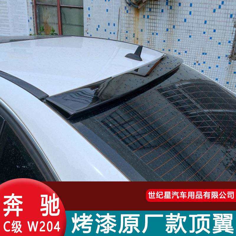 07-13款奔驰C级顶翼C200C260C300W204C180C63改装后顶翼