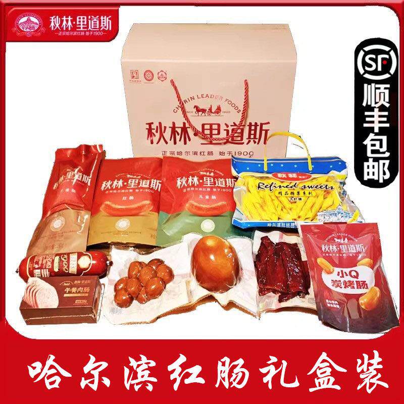 【顺丰包邮】正宗哈尔滨红肠礼盒秋林里道斯红肠礼盒装节日送礼