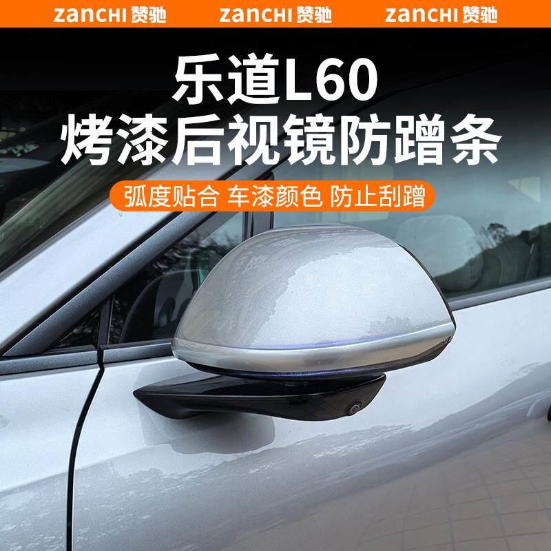 适用于乐道L60后照镜防撞条防蹭防刮擦防撞条汽车专用改装饰用品
