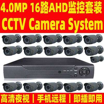 监控16路套餐 监控套装16路 ahd 监控套装 cctv camera kit