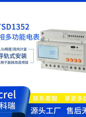 计量f/k平谷电表安科/dtsd1352峰安装/三相多功能电度表式c瑞导轨