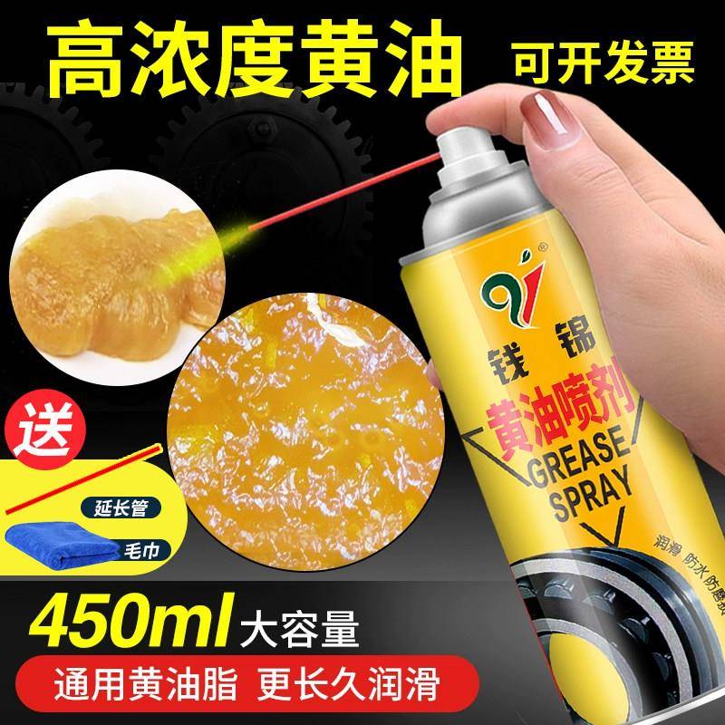 钱锦自喷奶油喷剂液体手喷汽车异响锁芯齿轮轴承润滑油低温润滑脂