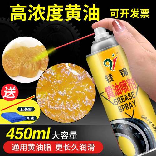 钱锦自喷奶油喷剂液体手喷汽车异响锁芯齿轮轴承润滑油低温润滑脂