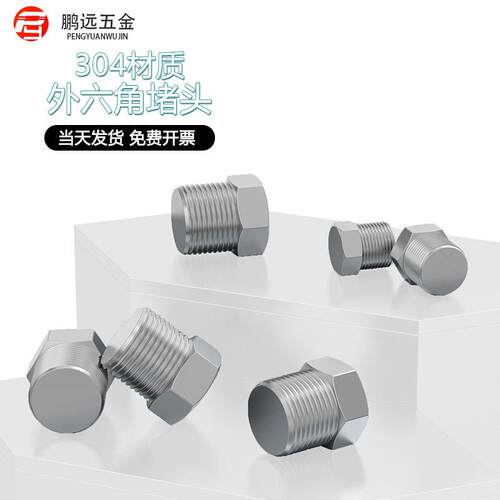 304不锈钢外六角堵头丝堵六角油塞闷头螺塞PT/NPT1/81/43/81/23/4
