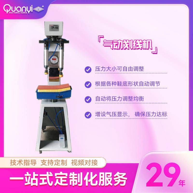 自动调节制鞋划线机男女运动休闲鞋气动浮底大底鞋子划线智能定型