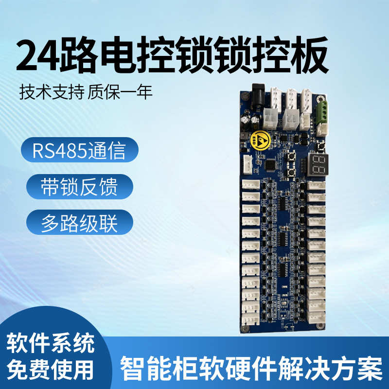 科诚物联智能柜12路锁控板存包柜电磁锁板485通信快递柜锁控制板