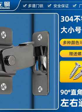 04不锈钢90度门扣 老式移门锁扣简易门锁搭扣插销锁门栓黑色门扣