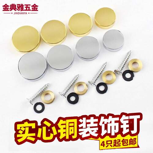 玻璃钉装饰盖铜镜钉玻钉工艺品装饰钉纯铜广告钉平面璃镜钉螺丝帽