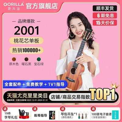 歌芮拉gorilla尤克里里2001单板男23寸26寸少女初学者入门ukulele