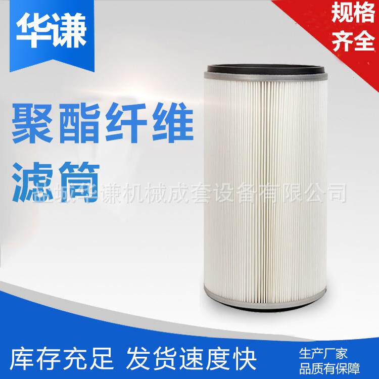 华谦专业生产粉尘滤筒滤芯阻燃 3266除尘滤筒/抛丸机除尘滤芯滤筒