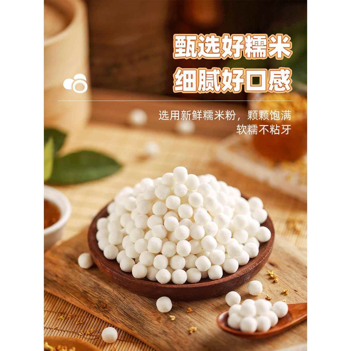 桂花糯米小丸子酒酿小圆子杨梅冰汤圆手工珍珠无陷粉元宵芋旗舰店