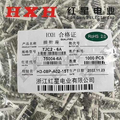 HXH红星连接器TJC2-1A 2A 3A 4A 5A 6A直针座HX75004间距7.5/5mm