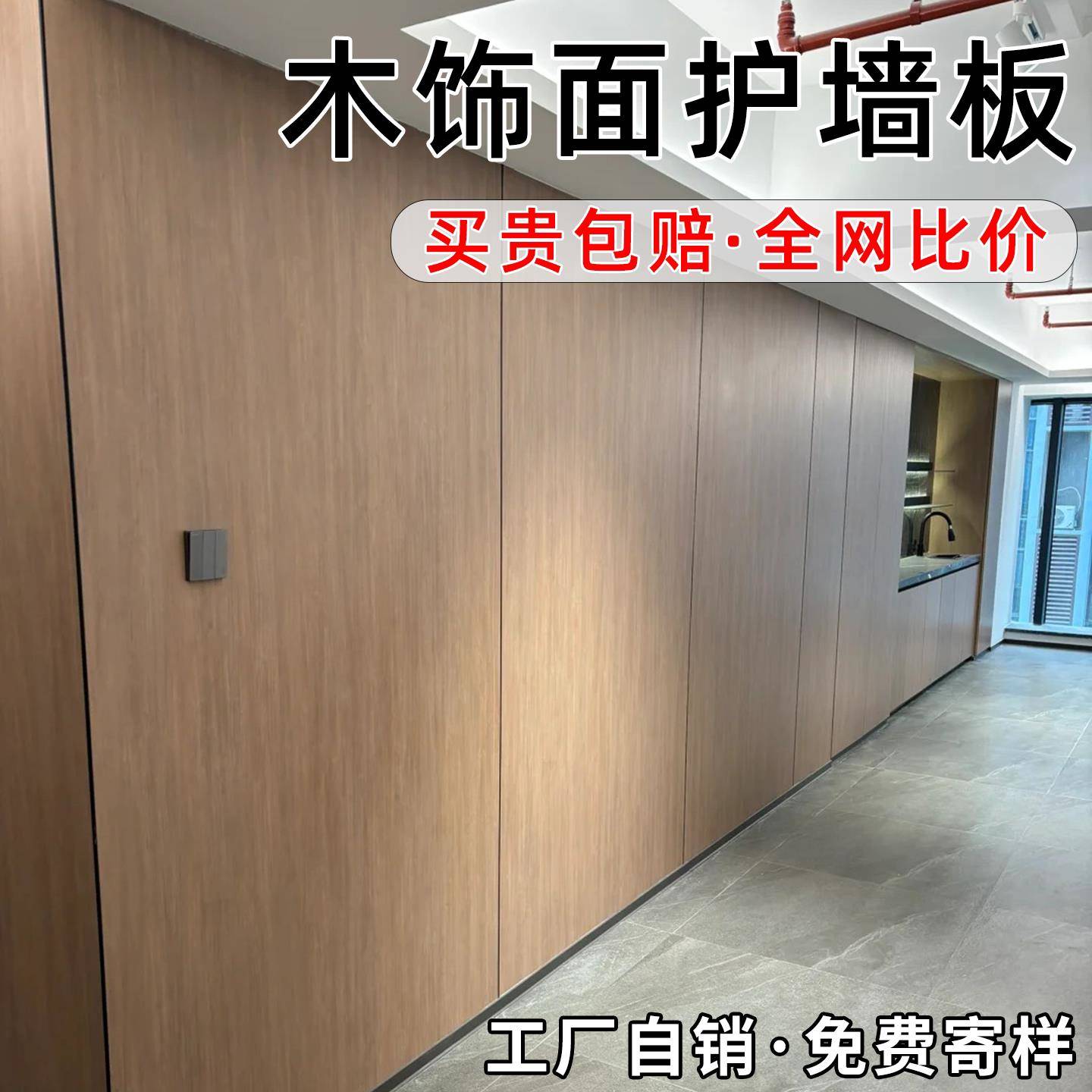 护墙板木饰面竹木纤维墙板室内装修护墙板防撞板无缝免漆板碳晶板