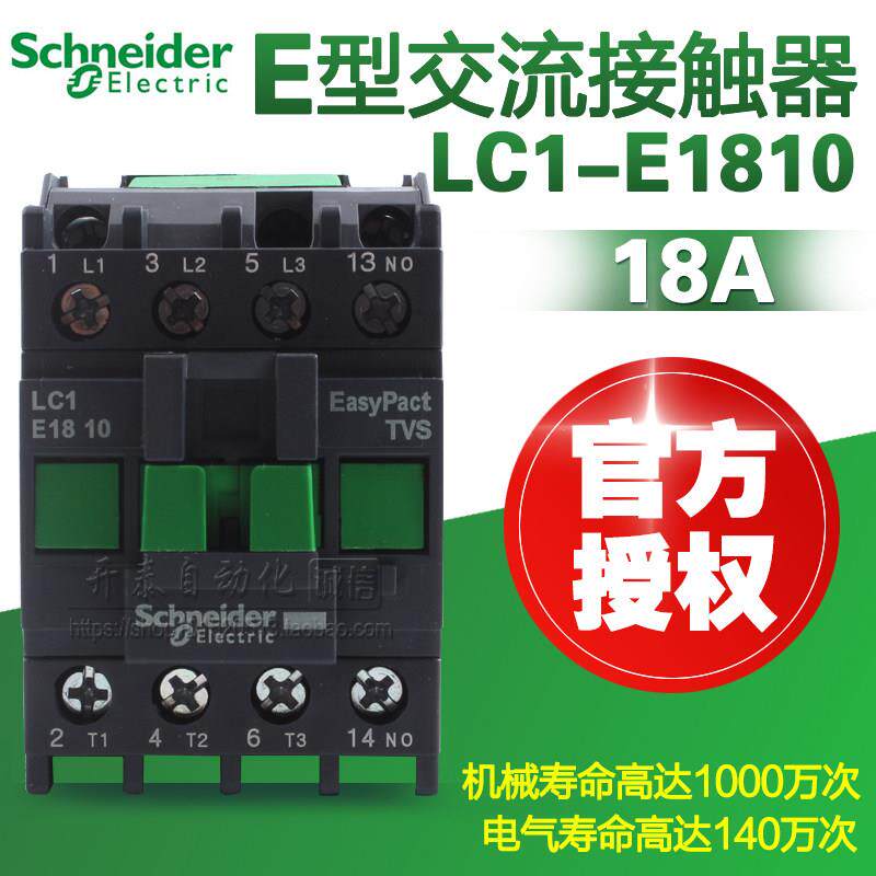 原装正品施耐德电气交流接触器LC1E1810 LC1E1810M5N 18A新款N